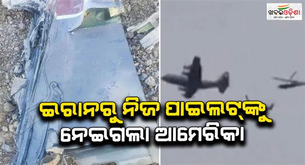 Khabar Odisha:US-F15-pilot-found-in-Iran-after-jet-shot-down-rescue