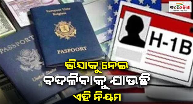 Khabar Odisha:US-H1B-l1-visa-renewal-republican-proposal-impact-over-other-people-specially-Indian