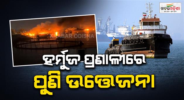 Khabar Odisha:US-Iran-conflict-third-air-strike-after-IRGC-attacks-on-Strait-of-Hormuz
