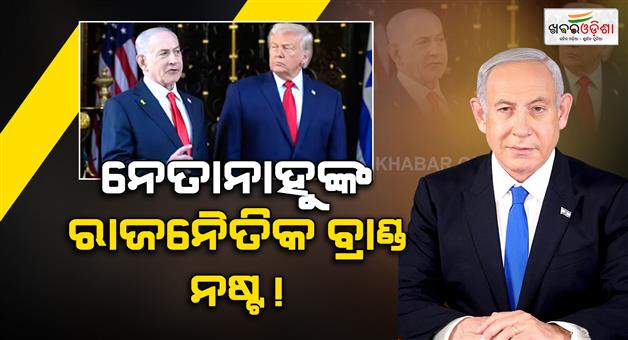 Khabar Odisha:US-Iran-deal-impact-hard-on-Benjamin-Netanyahu-political-brand-expert-claim