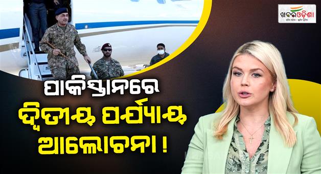 Khabar Odisha:US-Iran-peace-talk-second-round-likely-to-be-in-Pakistan