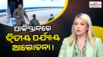 Khabar Odisha:US-Iran-peace-talk-second-round-likely-to-be-in-Pakistan