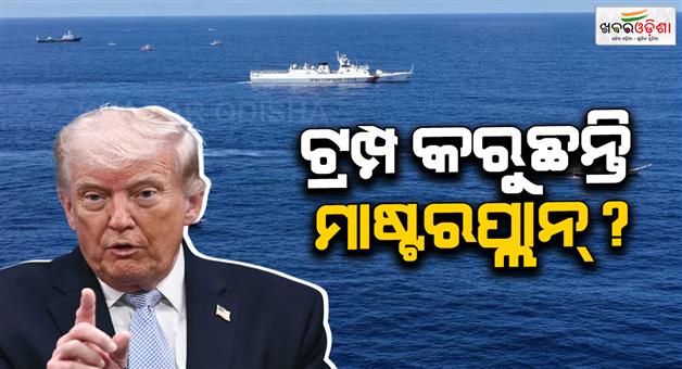 Khabar Odisha:US-Iran-war-American-navy-wants-control-Iran-linked