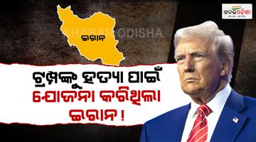 Khabar Odisha:US-Iran-war-Israel-used-kill-plot-intel-to-convince-Donald-Trump