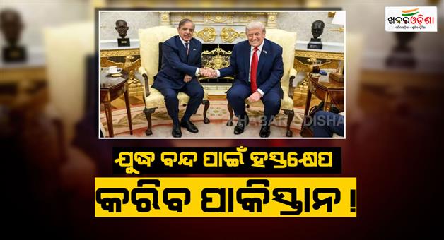 Khabar Odisha:US-Iran-war-talks-in-Pakistan-Trump-shares-screenshot-Shehbaz-Sharif