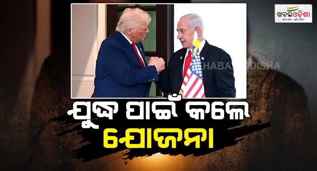 Khabar Odisha:US-Israel-iran-war-Donald-Trump-and-Benjamin-Netanyahu-hold-talk