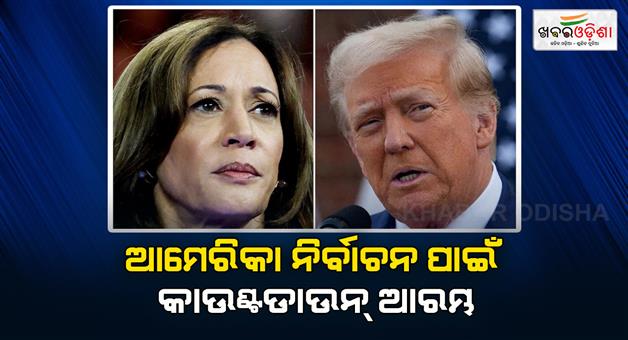 Khabar Odisha:US-Pre-poll-election-advance-voting-crores-voted-Kamala-Harris-Donald-Trump