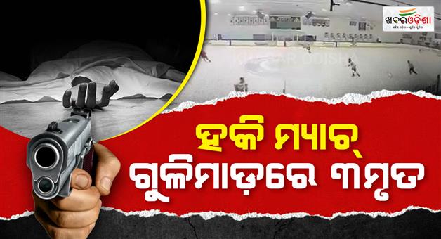 Khabar Odisha:US-Rhode-Island-Pawtucket-shooting-3-dead