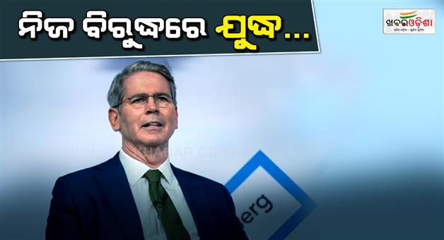 Khabar Odisha:US-Scott-Bessent-angry-over-India-EU-trade-deal