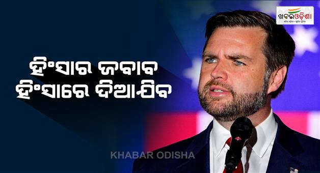 Khabar Odisha:US-VP-JD-Vance-warns-Iran-violence-will-be-met-with-violence