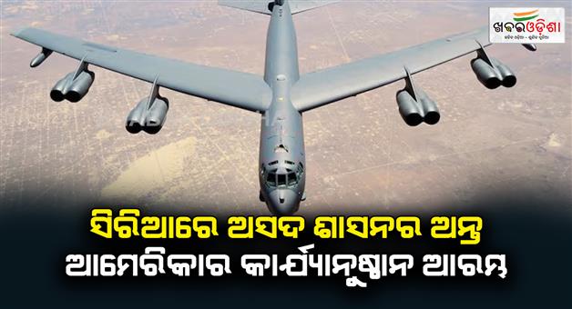 Khabar Odisha:US-air-force-B52-bomber-airstrike-in-Syria-targeted-ISIS-camp-after-fall-of-Assad-regime