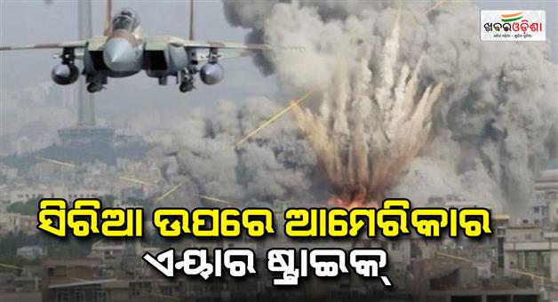 Khabar Odisha:US-airstrikes-in-Syria-killed-Al-Qaeda-top-commander