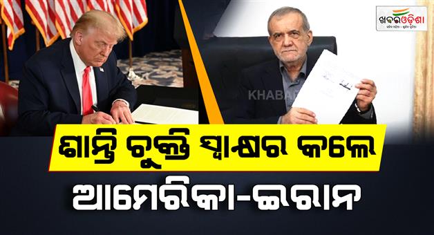 Khabar Odisha:US-and-Iran-have-signed-peace-deal-at-bringing-an-end-to-conflict