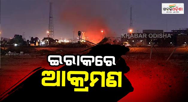 Khabar Odisha:US-army-and-Saudi-Aarabia-carried-out-joint-strike-on-Iran