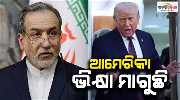 Khabar Odisha:US-begging-India-and-world-Iran-foreign-minister-criticises-Trump
