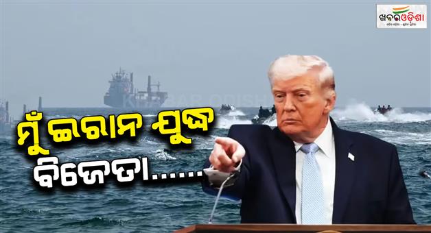 Khabar Odisha:US-could-charge-tolls-from-ships-passing-through-strait