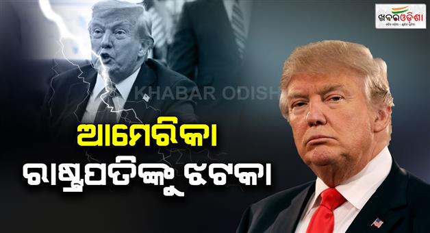 Khabar Odisha:US-court-denies-Trump-removal-federal-reserve-governor-Lisa-Cook