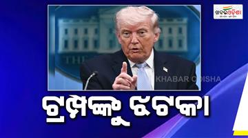 Khabar Odisha:US-court-orders-Donald-Trumps-name-removed