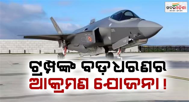 Khabar Odisha:US-deploy-F-22-and-F-35-over-50-fighter-jets-to-middle-east