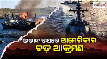 Khabar Odisha:US-destroyed-more-than-30-Iranian-warships-so-far