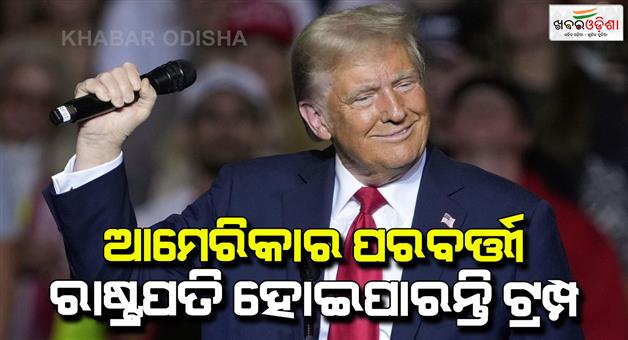 Khabar Odisha:US-election-result-2024-voting-2024-president-election-tie-Kamala-Harris