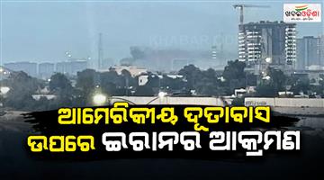 Khabar Odisha:US-embassy-in-Iraq-Baghdad-hit-in-missiles-attack