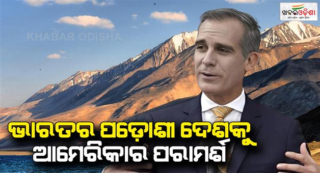 Khabar Odisha:US-envoy-eric-Garcetti-tells-why-America-become-friend-of-India