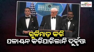 Khabar Odisha:US-firing-video-viral-after-White-house-dinner-incident