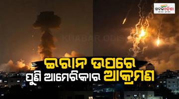 Khabar Odisha:US-forces-attack-Iran-qeshm-port-and-Bandar-Abbas