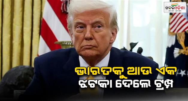 Khabar Odisha:US-imposes-sanctions-on-Indian-companies-involved-in-Iranian-oil-trade