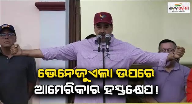Khabar Odisha:US-increases-reward-to-50-mn-dollars-to-arrest-Venezuela-president-Nicolas-Maduro