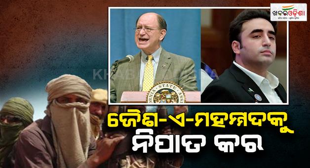 Khabar Odisha:US-lawmaker-tells-Pakistani-delegation-to-wipe-out-JeM