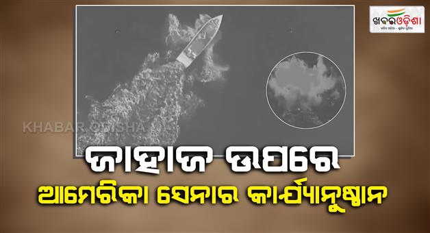Khabar Odisha:US-military-Lethal-Kinetic-strike-on-boat-in-Caribbean-sea
