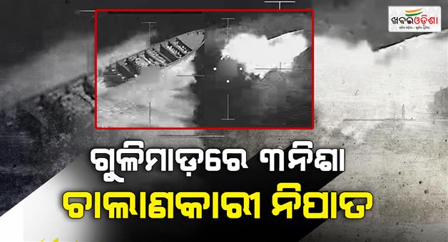 Khabar Odisha:US-military-strikes-pacific-drug-vessel-killing-3-gerald-ford-deployed