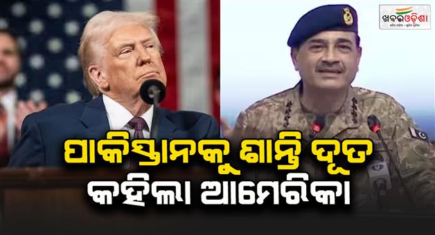 Khabar Odisha:US-praised-Pakistan-both-issued-a-joint-statement-on-terrorism