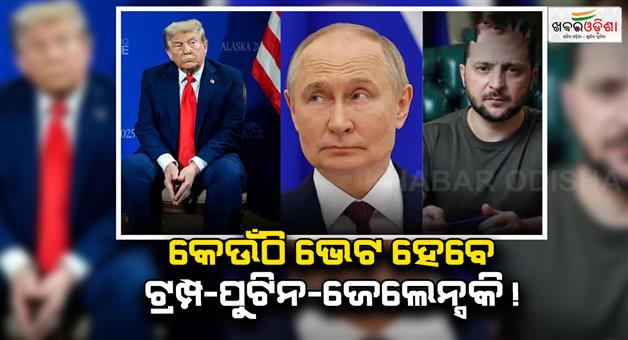 Khabar Odisha:US-preparing-for-Putin-Zelensky-Trump