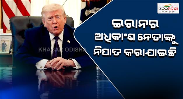 Khabar Odisha:Donald-Trump-speech-president-addresses-to-nation-on-Iran
