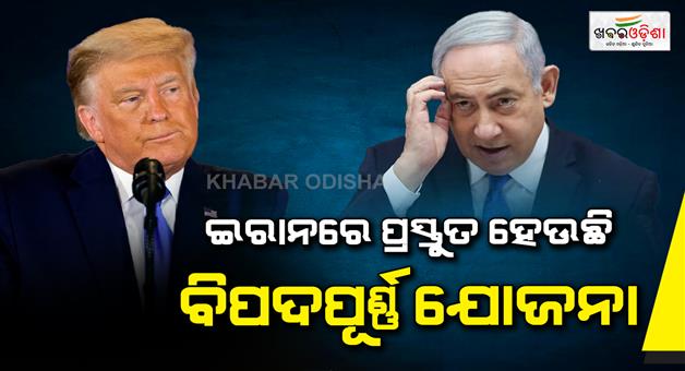 Khabar Odisha:US-president-Donald-Trump-and-Netanyah-Iran-parliament-vote-on-assassination