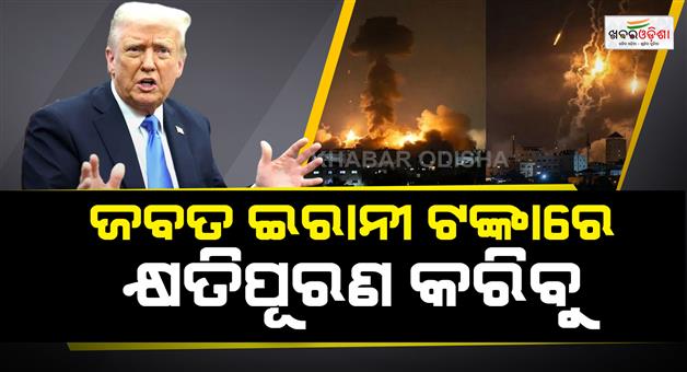 Khabar Odisha:US-president-Donald-Trump-threatens-China-and-Russia-to-not-involve
