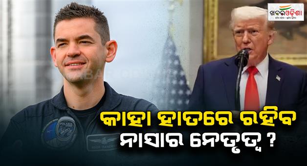Khabar Odisha:US-president-Donald-Trump-action-on-Elon-Musk-close-aid-Jared-Isaacman