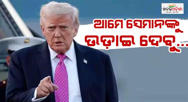 Khabar Odisha:US-president-Donald-Trump-now-threatens-Oman-over-control-of-strait-of-Hormuz