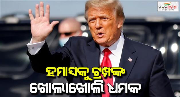 Khabar Odisha:US-president-Donald-Trump-threat-to-release-hostage-in-Gaza-strip-before-taking-oath