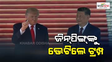 Khabar Odisha:US-president-Donald-Trump-meets-Chinese-president-XI-Jinping