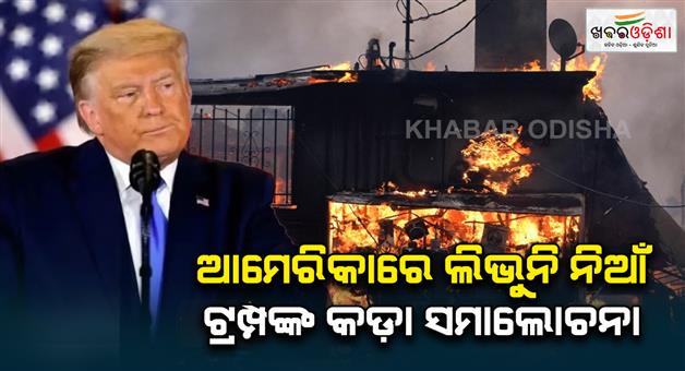 Khabar Odisha:US-president-elect-Trump-slams-officials-handling-wildfires-calls-them-incompetent