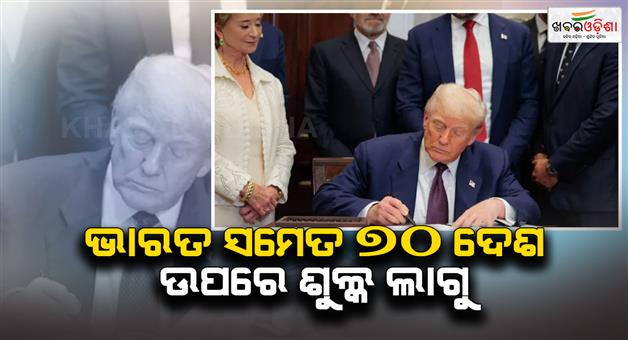 Khabar Odisha:US-president-signs-executive-order-imposing-reciprocal-tariffs