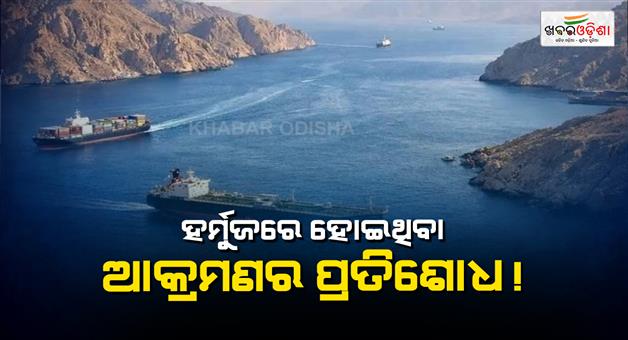 Khabar Odisha:US-retaliatory-airstrikes-on-Iran-after-Strait-of-Hormuz