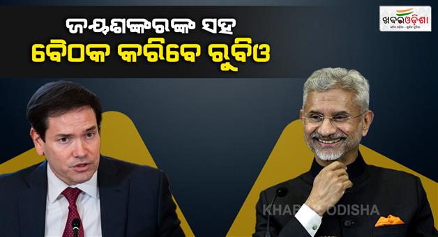 Khabar Odisha:US-secretary-of-state-Marco-Rubio-arrives-in-India-key-meeting
