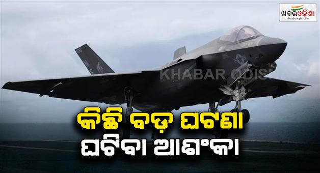 Khabar Odisha:US-sending-fighter-jets-to-middle-east-amid-Israel-Iran-war