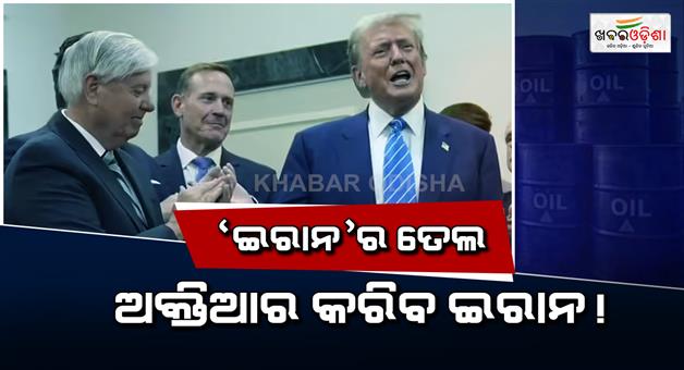 Khabar Odisha:US-want-to-take-over-Iranian-oil-as-in-Venezuela
