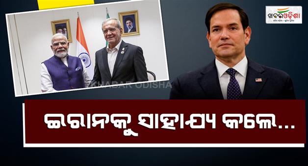 Khabar Odisha:US-warned-India-for-sanctions-after-PM-Modi-met-Iranian-president